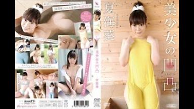 夏海葵「美少女の凹凸（オウトツ）」PROU-012のthumbnail