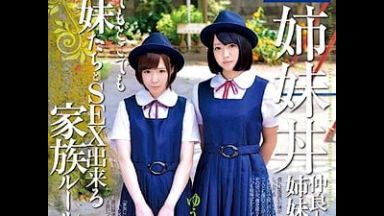 発情したJCの妹達とハーレム近親相姦【辻井ゆう 木下麻季 中学生】のthumbnail