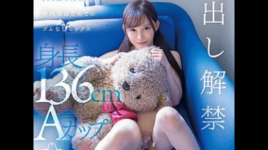 JCサイズの少女が保健室で中出しSEX【美好柚伽 貧乳 中学生】のthumbnail