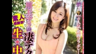 《川上ゆう》三十路デカ尻美人痴女の素人逆ナンパ☆凄テク我慢中出し企画!!のthumbnail