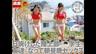 日焼けした陸上部の中学生二人と友達になってハーレム乱交【北川瞳 愛内希 JCロリ】のthumbnail