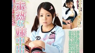 小学生の妹がベタベタしてくるから中出し近親相姦してもた【恋沢りお JSロリ 貧乳】のthumbnail