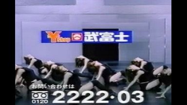 懐かしいＣＭ　円ショップ武富士のthumbnail