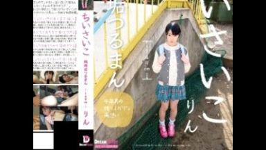 《碧木凛》ミニ系パイパンＪＳロリ少女が、近所の中年オヤジにハイエースで拉致レイプされるヤバイやつ!!のthumbnail