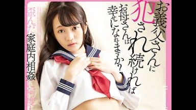 鬼畜義父にレイプされる中学生【早美れむ JCロリ 貧乳 近親相姦】のthumbnail
